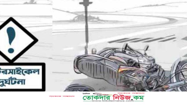 ছবি:দৈনিক তোকদার নিউজ পোটাল থেকে,দুই মোটর সাইকেল মুখোমুখি সংঘর্ষে পীরগাছায় যুবকের মৃত্যু