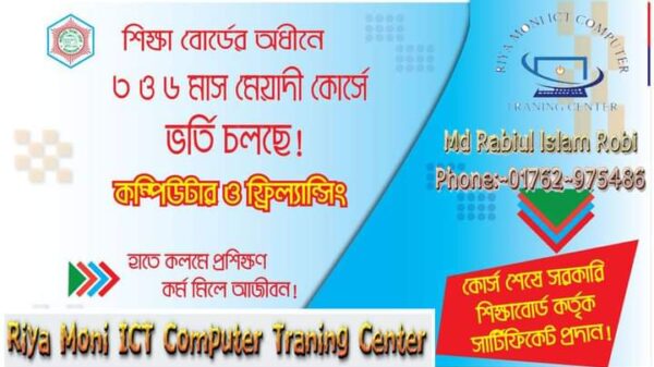 ভর্তি চলছে শিক্ষা বোর্ডের অধীনে কম্পিউটার ও ফ্রিল্যান্সিং এ ভর্তি চলছে